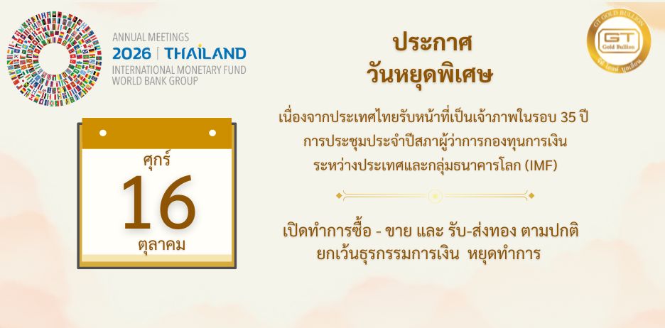 ประกาศวันหยุดพิเศษ 